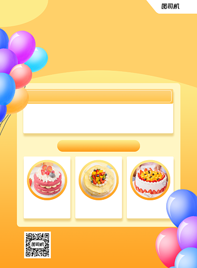 生日蛋糕预约定制印刷海报背景