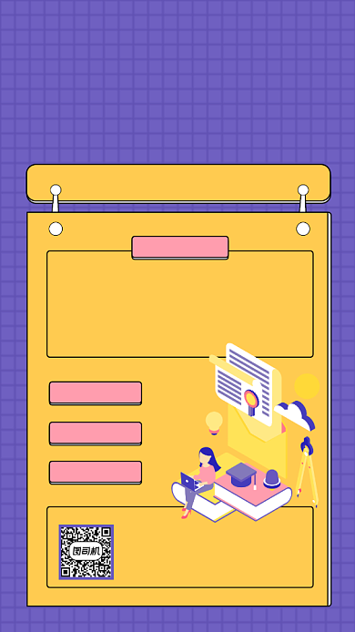 学电商高工资手机海报背景