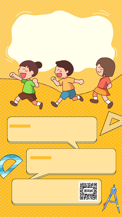 秋季招生辅导班优惠卡通手机海报背景