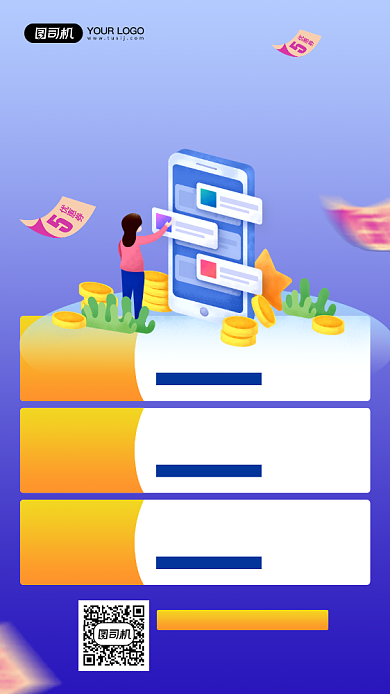 手机充值送好礼活动宣传手机海报背景