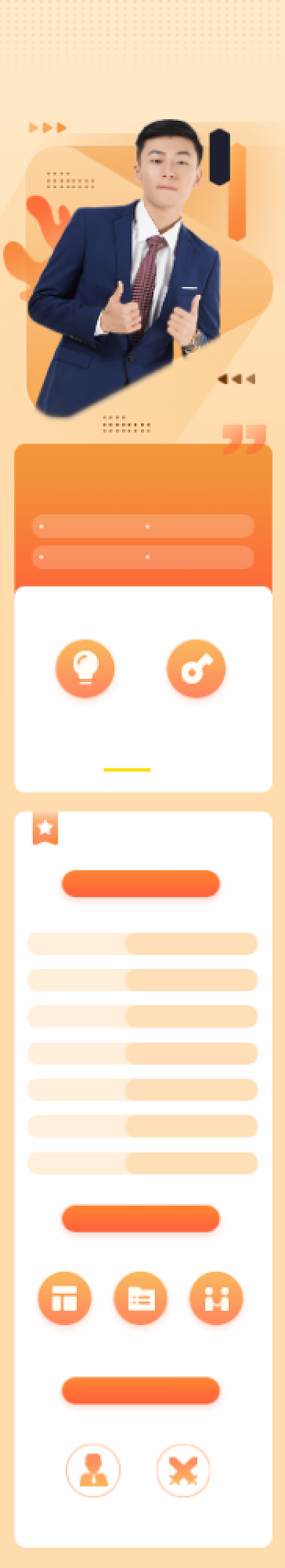 橙色培训职场能力提升课程详情页背景