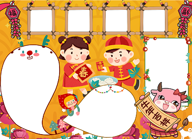 春节礼仪习俗小报手抄报背景