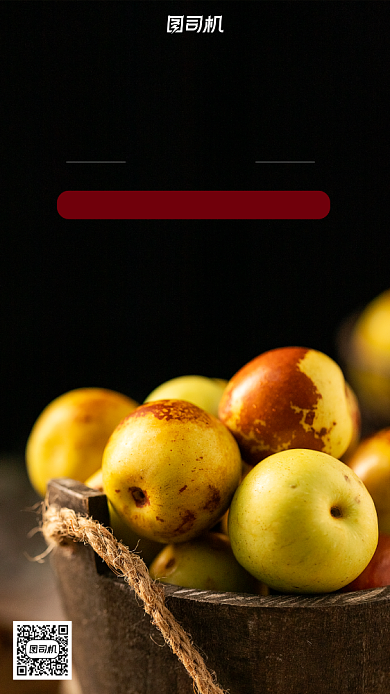 冬枣脆皮冬枣美食大促营销手机海报背景