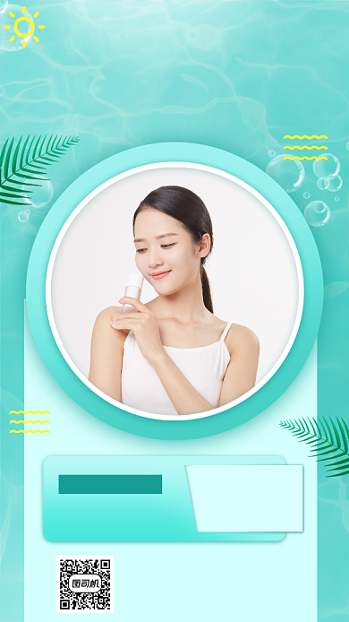 化妆品宣传促销手机海报背景