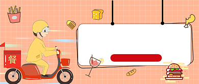 新媒体首图粉色网格外卖券背景