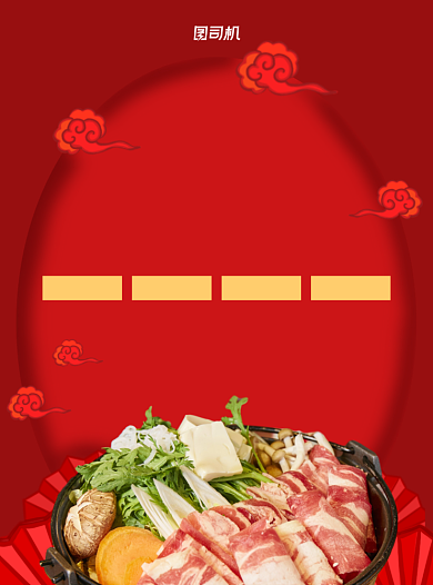 年终促销火锅美食红色宣传单背景