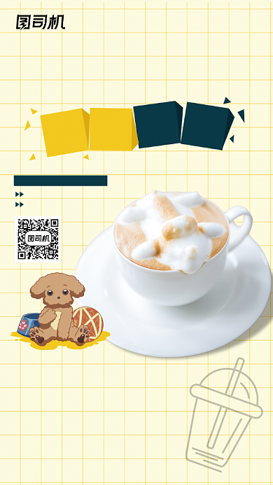 奶茶店半价优惠卡通手绘风手机海报背景