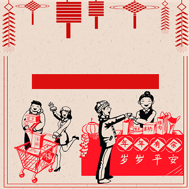 年货盛宴手绘剪纸宣传海报背景