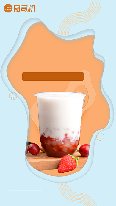 餐饮美食简约蓝色草莓奶茶半价手机海报背景