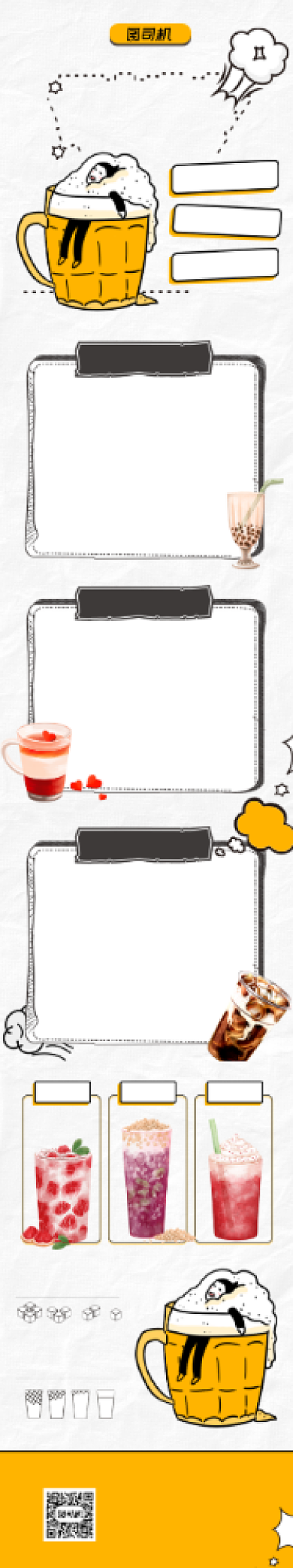 奶茶热饮店饮品菜单手绘卡通文章长图背景