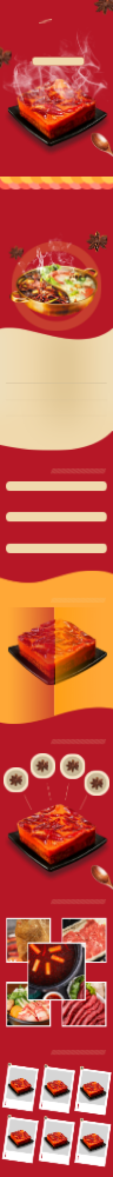 火锅底料麻辣香锅底料红色详情页背景