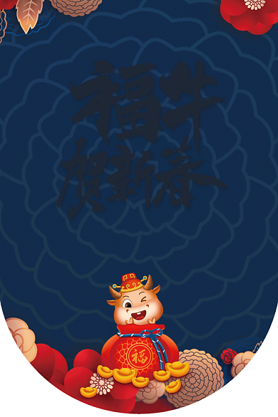 福牛贺新春传统牛年插画吊旗背景