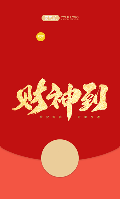 财神到创意新春字体设计微信红包封面背景