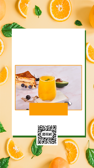 果汁特价简约时尚大气手机海报背景