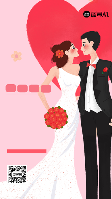 婚庆宣传手机海报背景