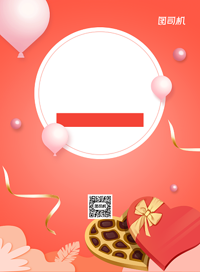 大气红色简约七夕巧克力促销海报背景