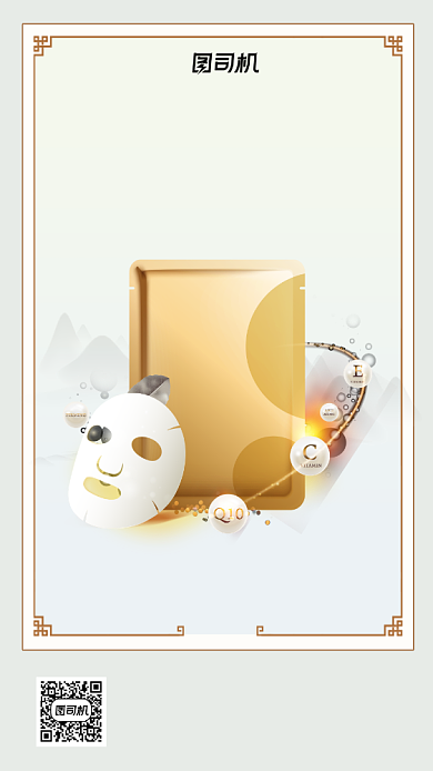 中药面膜活动促销手机海报背景