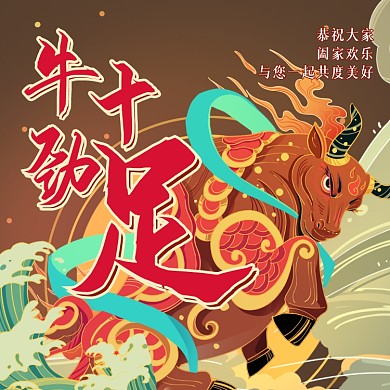 牛年祝福国潮插画方形海报