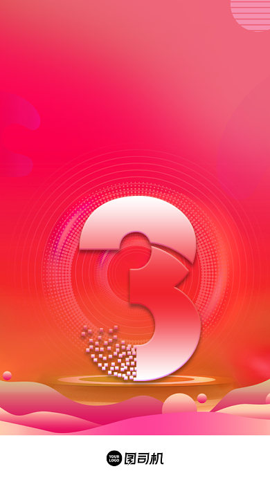 双十一倒计时3天启动页背景