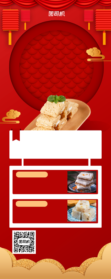 年货大街糕点甜品红色易拉宝背景