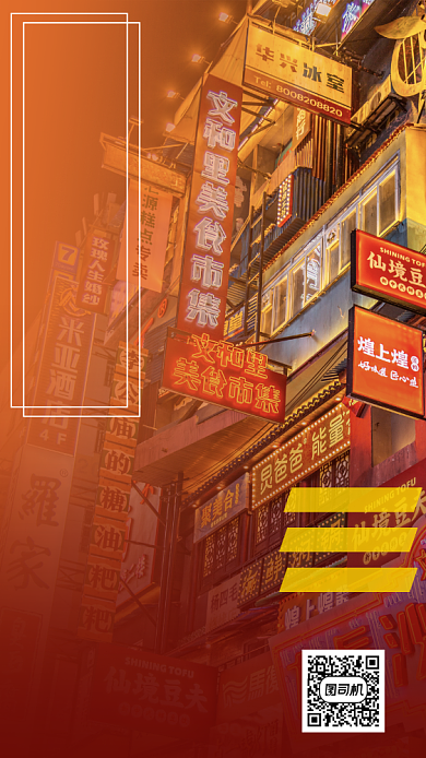 旅行旅游国内游长沙手机海报背景