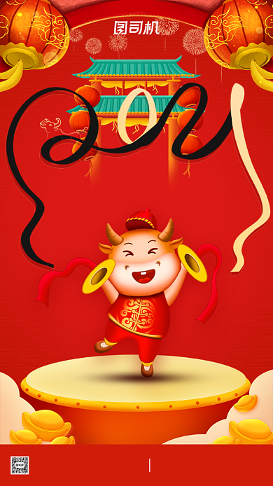 2021跨年狂欢新年红色喜庆手机海报背景