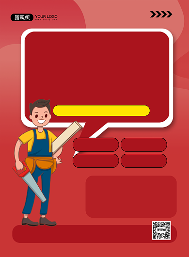 房屋维修红色手绘卡通印刷海报背景