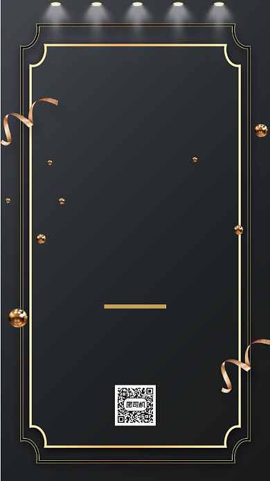 邀请函年终答谢宴营销宣传手机海报背景