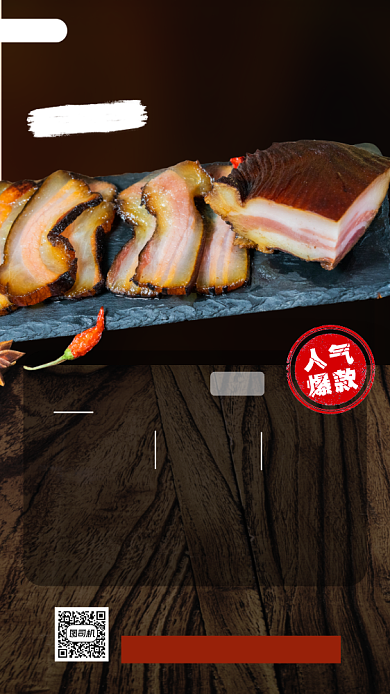 美味腊肠腊肉手机海报背景