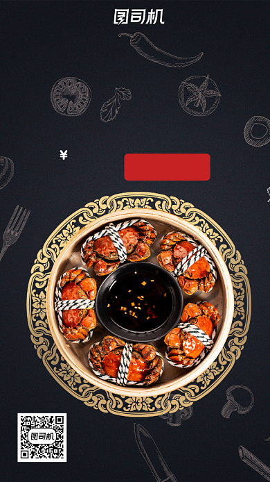 大闸蟹宣传促销手机海报背景