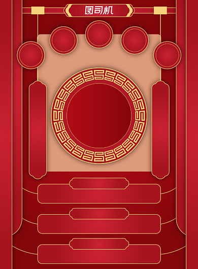 新年红色喜庆不打烊活动促销海报背景