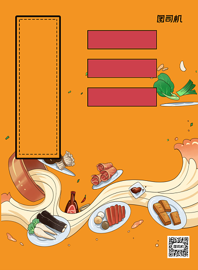 特色火锅卡通宣传促销印刷海报背景