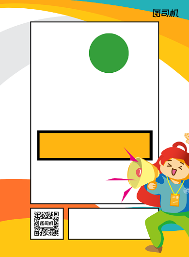 企业招聘创意卡通印刷海报背景