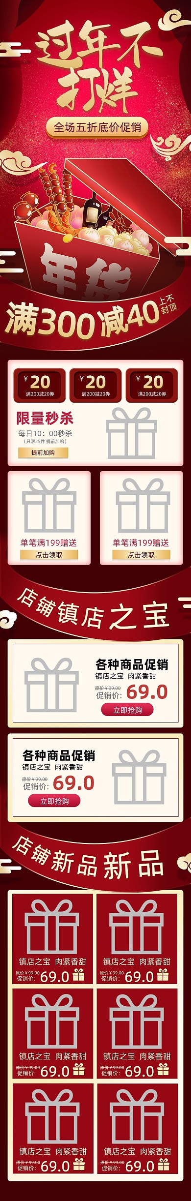 新年过年不打烊红色中国风手机端店铺首页