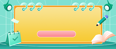 我的实习笔记生活记录公众号首图背景