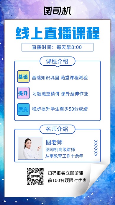 线上直播课程炫彩渐变手机海报