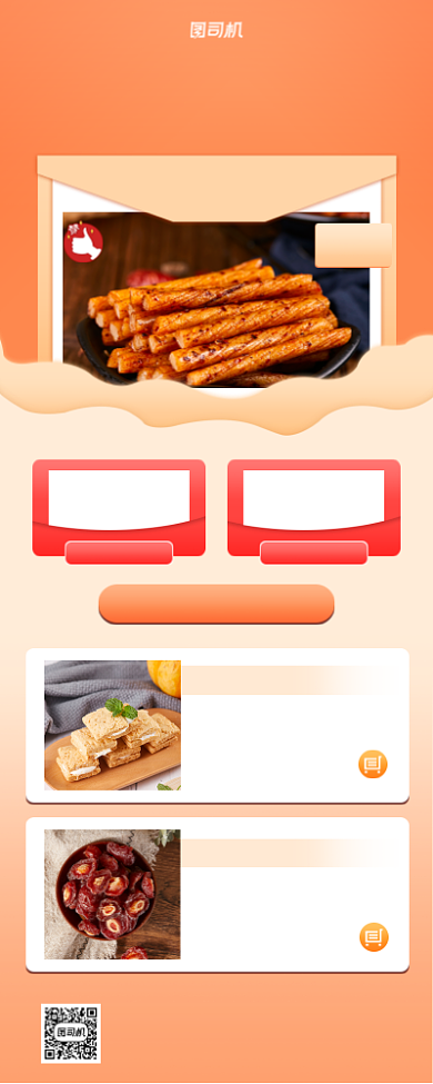 零食促销宣传手机海报背景