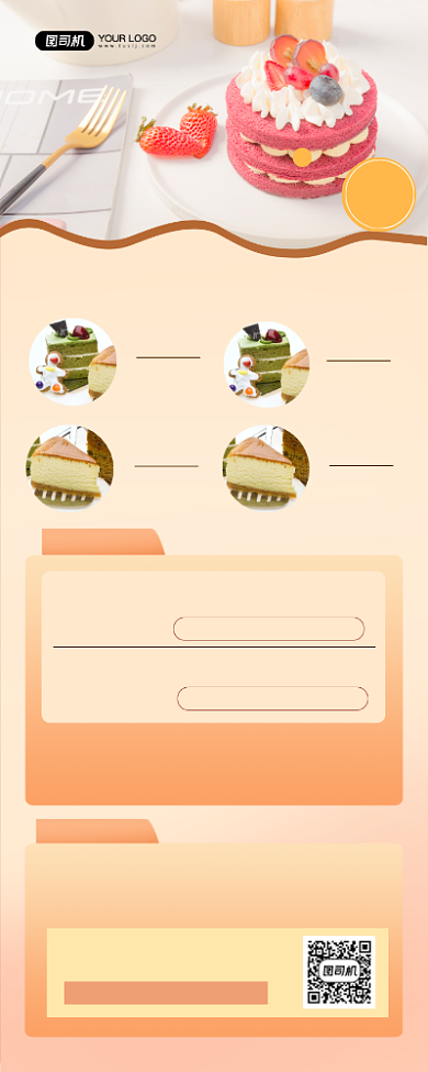 甜品限时特惠简约时尚促销易拉宝背景