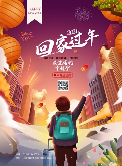 牛年春节回家返乡印刷海报