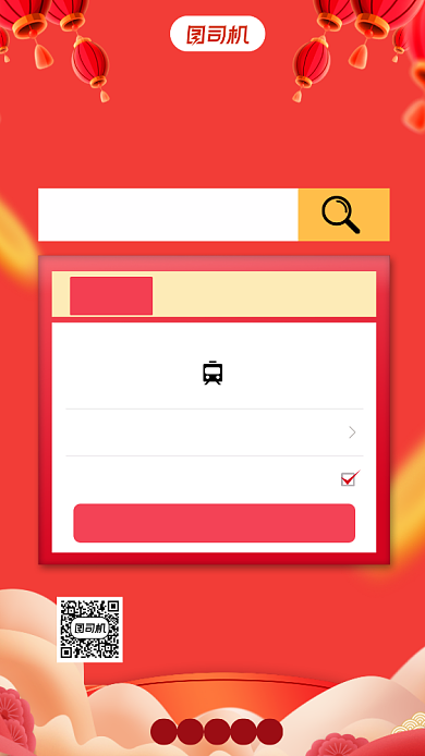 春运抢票卡通风手机海报背景