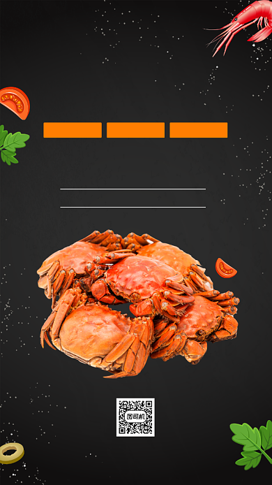 海鲜批发优惠促销手机海报背景