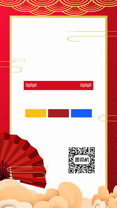 元旦促销中国红喜庆波纹祥云手机海报背景