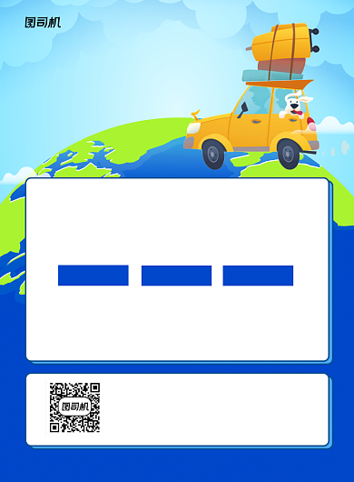 行李托运蓝色促销宣传印刷海报背景