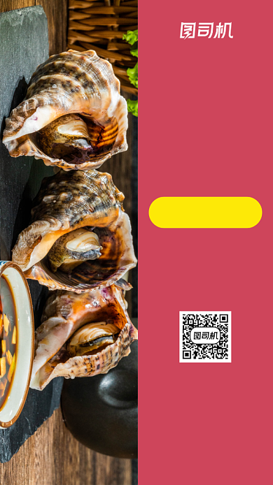 海鲜批发时尚简约风手机海报背景