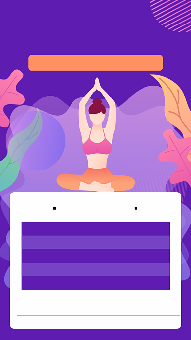 紫色卡通瑜伽练习禁忌文章配图背景