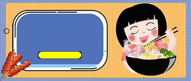 新媒体首图蓝色网格吃货天地背景