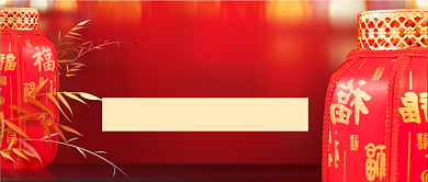 红色新年习俗春节年俗公众号首图背景