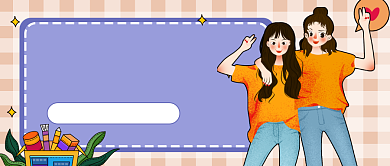 黄色姐妹一起购公众号首图背景