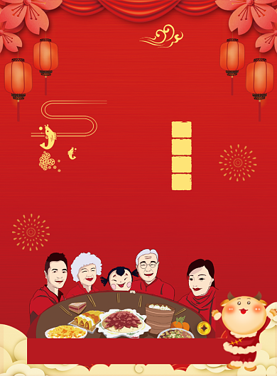 年夜饭预定喜庆中国风酒店促销印刷海报背景