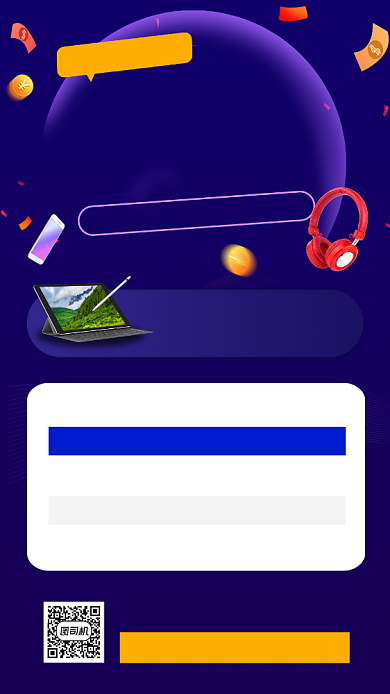 充话费送豪礼手机海报背景